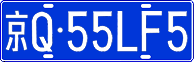 License plate of China, Cars