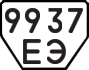 License plate USSR, Trailers (1977)