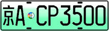 License plate of China, Electric vehicles