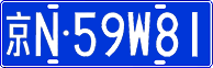 License plate of China, Cars