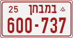 License plate of Israel, Dealer