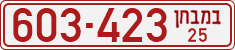 License plate of Israel, Dealer