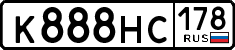 License plate Russia, Cars