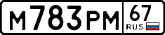 License plate Russia, Cars