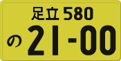 License plate of Japan, Private owners (Kei car)