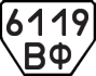License plate USSR, Trailers (1977)