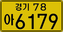 License plate of South Korea, Commercial vehicles