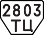 License plate USSR, Trailers (1977)
