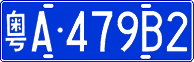 License plate of China, Cars