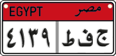 License plate of Egypt, Cars (2008)