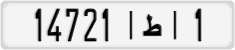 14721|ط|1