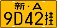 License plate of China, Trailers