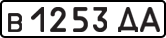 License plate USSR, Private-owned cars (1977)