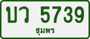 License plate of Thailand, Private owners