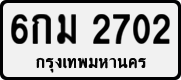 License plate of Thailand, Private owners