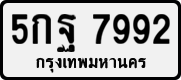 License plate of Thailand, Private owners