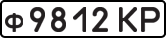 License plate USSR, Private-owned cars (1977)