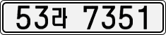 License plate of South Korea, Cars (2007)