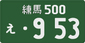 License plate of Japan, Commercial vehicles