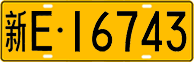License plate of China, Trucks and buses