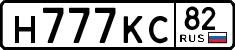 License plate Russia, Cars
