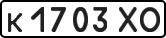 License plate USSR, Private-owned cars (1977)