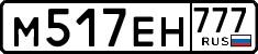 м 517 ен 777