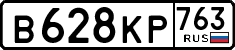 License plate Russia, Cars
