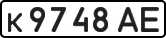 License plate USSR, Private-owned cars (1977)