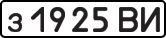 License plate USSR, Private-owned cars (1977)