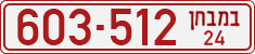 License plate of Israel, Dealer