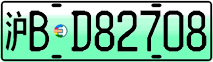 License plate of China, Electric vehicles