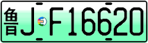 License plate of China, Electric vehicles