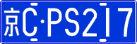License plate of China, Cars