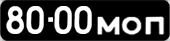 8000 МОП