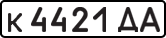 к 4421 ДА