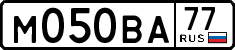 м 050 ва 77