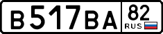 в 517 ва 82