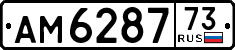 ам 6287 73