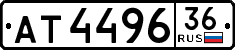 ат 4496 36
