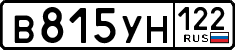 в 815 ун 122
