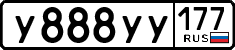 у 888 уу 177