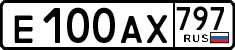 е 100 ах 797