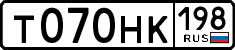 т 070 нк 198