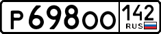 р 698 оо 142