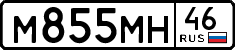 м 855 мн 46