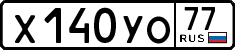 х 140 уо 77