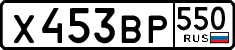 х 453 вр 550