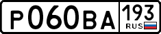 р 060 ва 193
