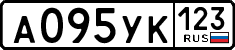 а 095 ук 123